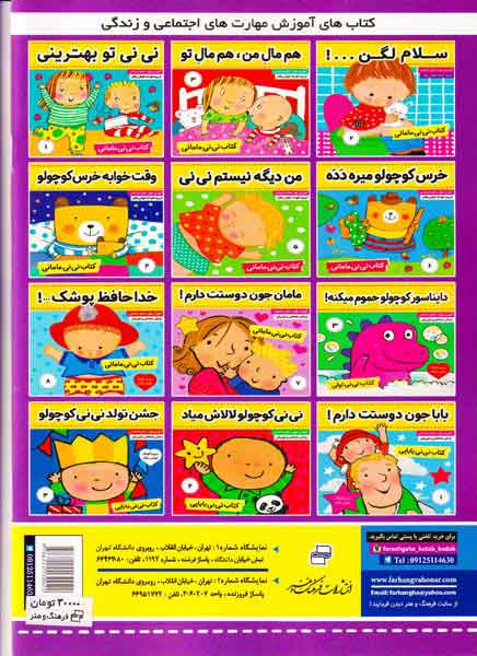 بچه های خوب رفتارهای خوب جلد هشتم من که نمی ترسم